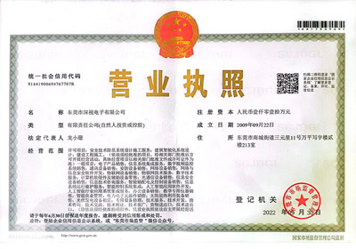 公司营业执照